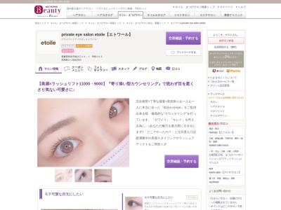 エトワール(private eye salon etoile)(愛媛県西条市樋之口14-1 B棟203)
