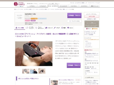 リリー(Lily)(愛媛県大洲市柚木1040-5 美容室ノーブル内)