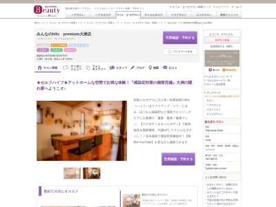 ランキング第1位はクチコミ数「1件」、評価「4.35」で「みんなのハイフ premium大洲店(みんなのhifu)」