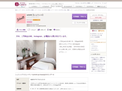 シュリットアイビューティー(schritt eye beauty)(愛媛県伊予市下吾川1123-29)