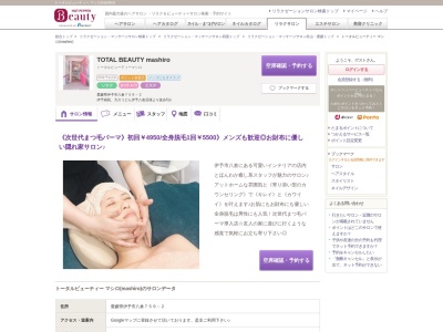 トータルビューティー マシロ(mashiro)(愛媛県伊予市八倉759-2)