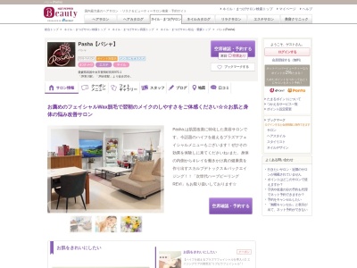 パシャ(Pasha)(愛媛県四国中央市豊岡町長田970-1)