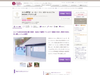 ル タン ドゥ ボヌール エミフル マサキ プラチナム店(MASAKI)(愛媛県伊予郡松前町筒井850エミフルMASAKI)