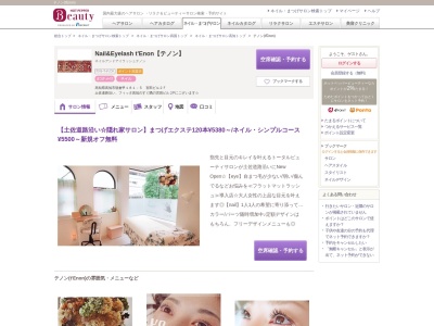 テノン(t'Enon)(高知県高知市朝倉甲181-5 宮田ビル2F)