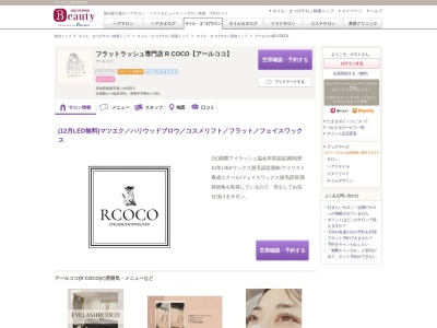 アールココ(R COCO)(高知県南国市堀ノ内149-2)