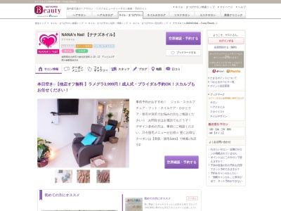 ナナズネイル(NANA'sNail ~Fuusy Beauty~)(福岡県北九州市小倉北区室町2-10-12 Y’sビル3F)