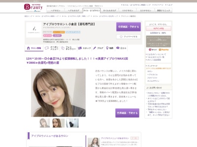 アイドット 小倉店(i.)のクチコミ・評判とホームページ