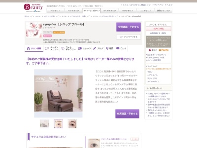 シロップフロール(syrup-flor)(福岡県北九州市若松区小敷ひびきの1-14-8 ローズハイツナナ103)