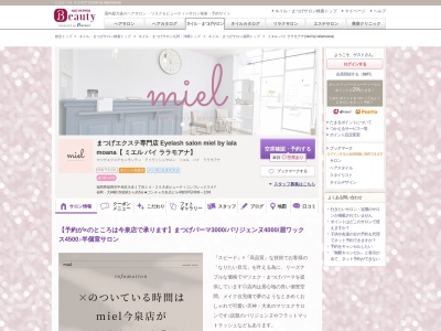 ミエル バイ ララモアナ(miel by lalamoana)(福岡県福岡市中央区大名1-14-25大名ビューティコンプレックス4F)