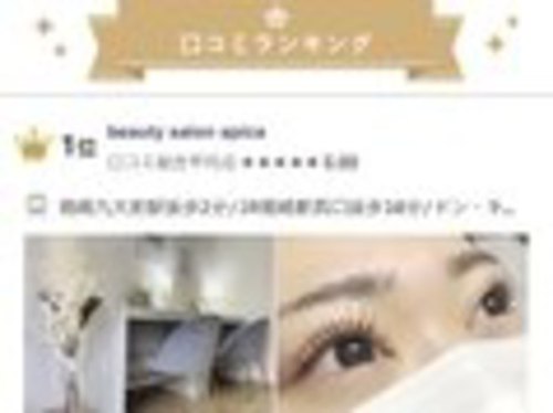 スピカ(spica)(福岡県福岡市東区箱崎2-39-6【パリジェンヌ/まつげパーマ/フェイシャル/毛穴/痩身】)