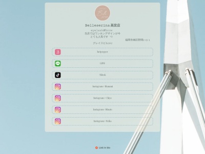 ベル セリーナ 高宮店(Belle serina)のクチコミ・評判とホームページ