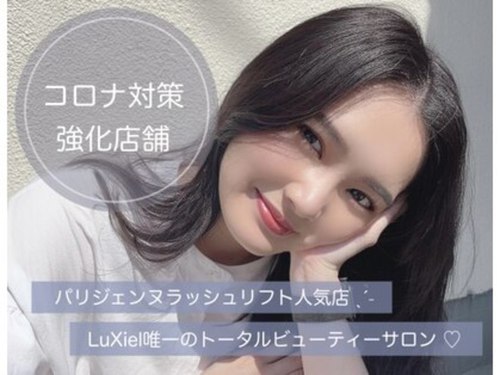 ルシエル アイラッシュ アンド ネイル アンド エステティック 博多本店(LuXiel)(福岡県福岡市博多区博多駅前2-5-8ベルコモンズ博多9F)