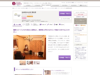 クイーンアリス(QUEEN ALICE)(福岡県福岡市中央区笹丘1-10-25 笹丘石田住宅2F)