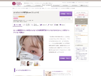 まつげエクステ専門店 リュクス(Luxe)(福岡県福岡市早良区西新4-3-20 フェリクス西新 405)