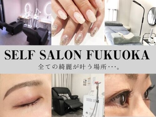 セルフサロンフクオカ(SELF SALON FUKUOKA)(福岡県福岡市博多区博多駅東1-1-25 宝ビル603)