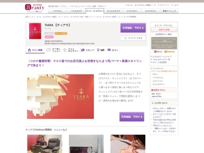 ティアラ(TIARA)(福岡県大牟田市田隈926-1)