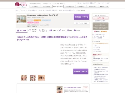ハピネス(Happiness)(福岡県大牟田市旭町2-28-1 ゆめタウン大牟田1F)