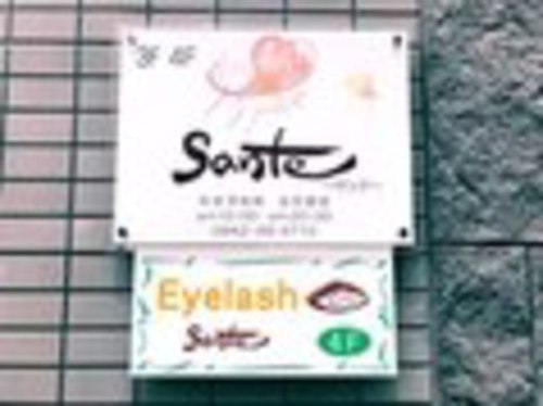 サンテ(Sante)(福岡県久留米市東町5-5-3F.4F)