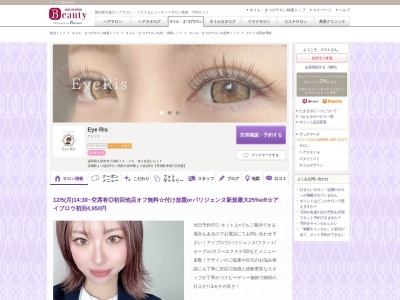 アイリス(Eye Ris)(福岡県久留米市小頭町14-26 第2丸昌ビル1F)