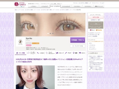 ランキング第4位はクチコミ数「453件」、評価「4.55」で「アイリス(Eye Ris)」