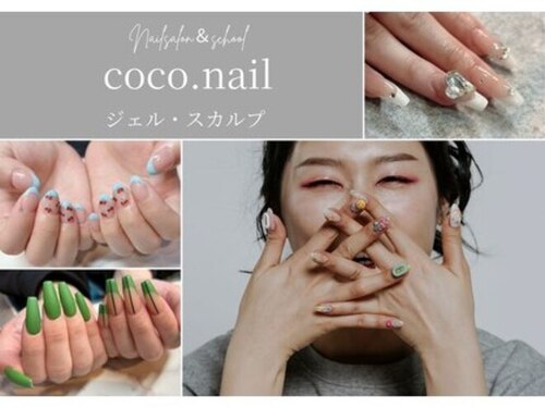 ココネイル(coco.nail)(福岡県久留米市天神町53 大光ビル2F)