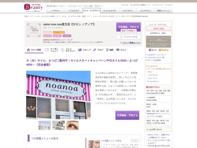 ランキング第2位はクチコミ数「71件」、評価「4.37」で「サロンノアノア 直方店(salon noa noa)」