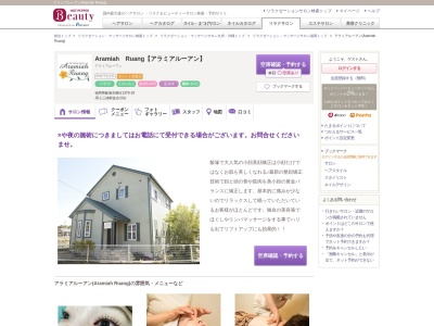 アラミアルーアン(Aramiah Ruang)(福岡県飯塚市綱分1378-18)