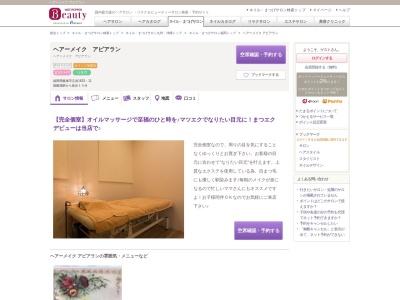 ヘアーメイクアピアラン(福岡県飯塚市立岩1633-11)