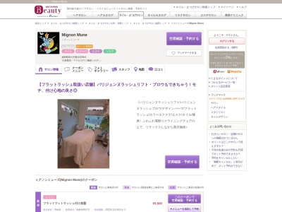 ミグノンミューズ(Mignon Mune)(福岡県田川市夏吉4208-6)