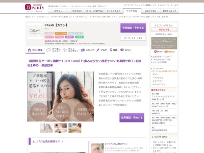 カラン(CALaN)(福岡県田川市伊田3428 OCEAN VEGAS 1F)