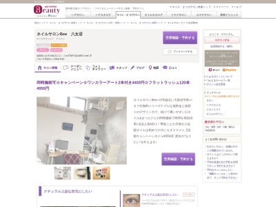 ネイルサロン ビー 八女店(Bee)(福岡県八女市大島112-1-1 八女STAR SQUARE north 1F)