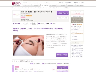 ドーリーガール 筑後店(Dolly girl)(福岡県筑後市長浜2394-4)