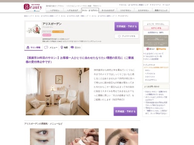 アリスガーデン(福岡県筑後市羽犬塚544広津ビル2F)