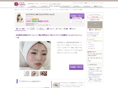 エステサロンセイ(SEI)(福岡県行橋市宮市町7-1 2F)