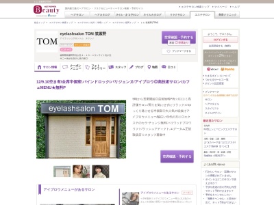 トム 筑紫野(TOM)のクチコミ・評判とホームページ