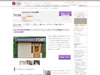 トム 筑紫野(TOM)(福岡県筑紫野市光が丘4-10-1サンライト光が丘)