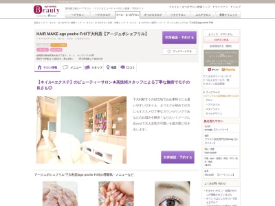 ア―ジュポシェフリル 下大利店(age poche Frill)(福岡県大野城市東大利2-2-3-1 サンアトラスV2F)