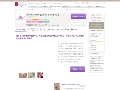 ジュエルネイルサロン(Jewel)(福岡県宗像市田久2-3-12サンハイツタカハラ102)