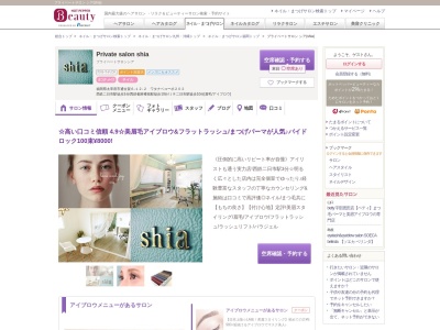 プライベートサロン シア(shia)(福岡県太宰府市通古賀6‐12‐2 ワタナベコーポ202)
