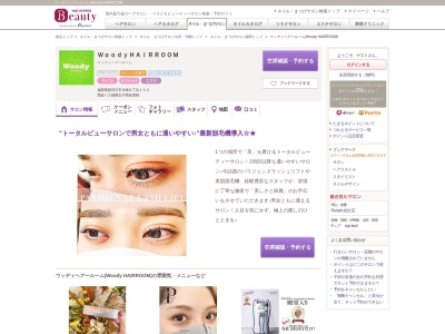 ウッディヘアールーム(Woody HAIRROOM)(福岡県那珂川市片縄8-103)
