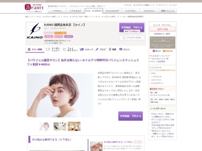カイノ 福岡志免本店(KAINO)のクチコミ・評判とホームページ