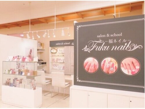 フクネイル イオン福岡東店(福nail)(福岡県糟屋郡志免町別府北2-14-1 1階)
