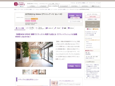 アストレア バイ セレーネ(ASTRAEA by Selene)(福岡県糟屋郡須惠町須惠769-1)