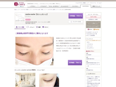 カシュカシュ(cache cache)(福岡県糟屋郡須惠町須惠768 リックウィングコート205)