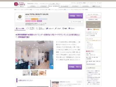 ミライ トータルビューティーサロン(mirai)(福岡県糟屋郡新宮町中央駅前2-1-3-303)