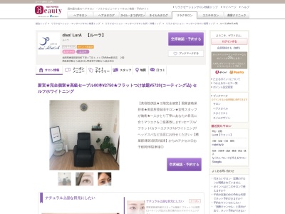 ルーラ(diva' LurA)(福岡県糟屋郡新宮町下府4-1-41 DIVAfloat新宮店 2階)