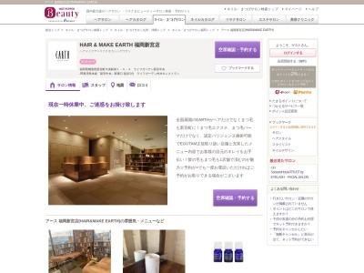 アース 福岡新宮店(HAIR&MAKE EARTH)(福岡県糟屋郡新宮町中央駅前1-5-4 ライフガーデン新宮中央)