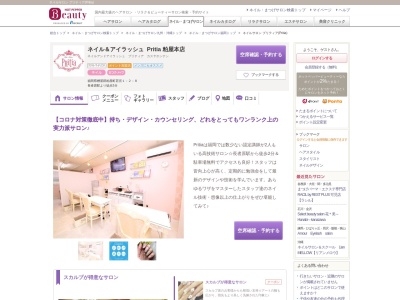 ネイルサロン プリティア(Pritia)(福岡県糟屋郡粕屋町若宮1-2-8)