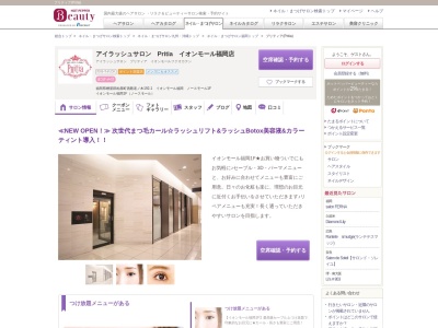 プリティア(Pritia)(福岡県糟屋郡粕屋町酒殿老ノ木192-1 イオンモール福岡 ノースモール1F)