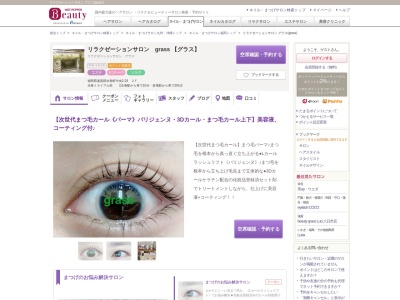 リラクゼーションサロン グラス(grass)(福岡県遠賀郡水巻町中央2-24 2F)